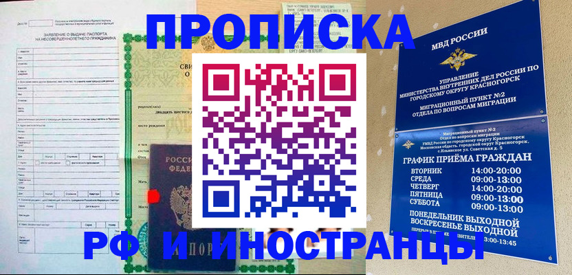 прописка регистрация в Чебаркуле