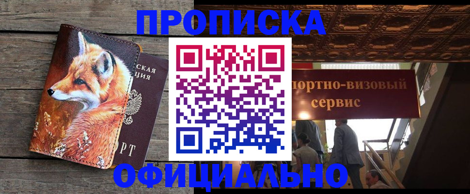 прописка для военкомата в Чебаркуле