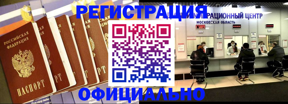 временная регистрация законно в Чебаркуле